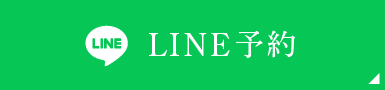 LINE予約